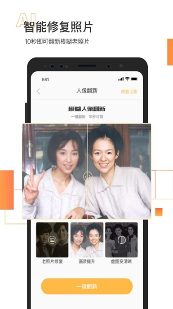 智能照片修复  v1.0.0图1