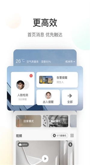 萤石云手机app客户端官方下载  v5.4.0图3