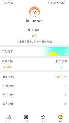 日常小打卡安卓版app  v1.4.4图2