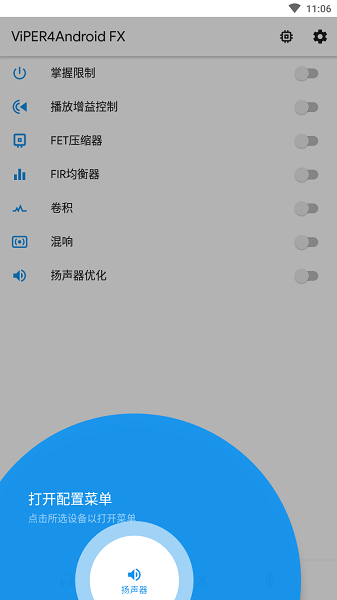 蝰蛇音效apk下载安装包  v3.0图2