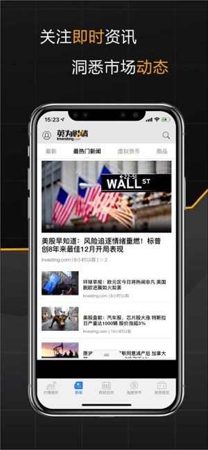 英为财情官网app  v5.8图1