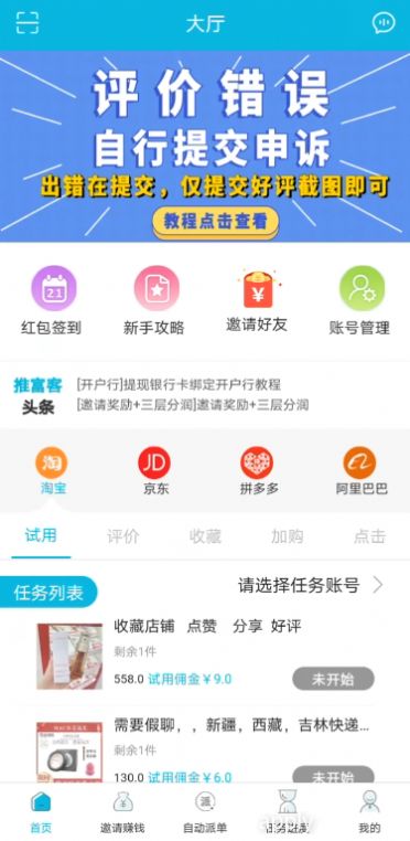 木瓜任务app  v3.23.03图2