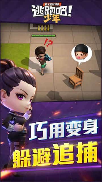 逃跑吧少年体验服下载手机版能下载  v5.3.2图2