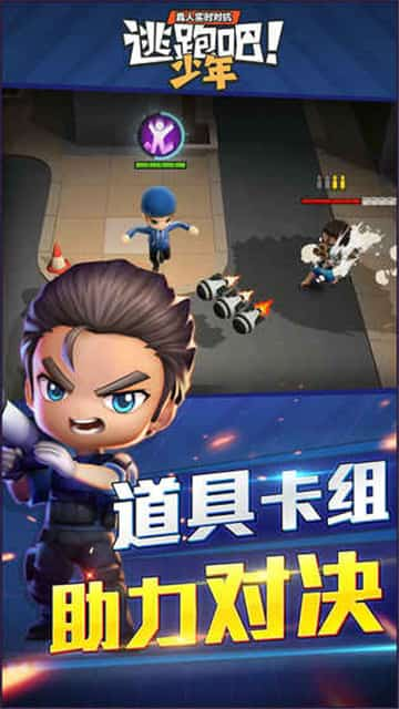 逃跑吧少年国际服2023最新破解版  v5.3.2图1