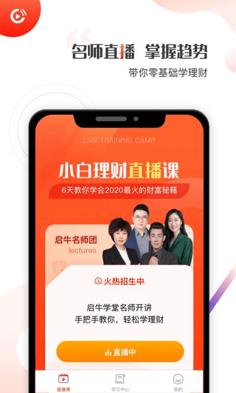 启牛学堂手机版下载安装最新版  v1.0.0图3