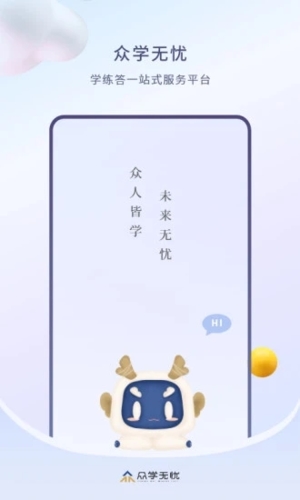 众学无忧  v3.1.6图1