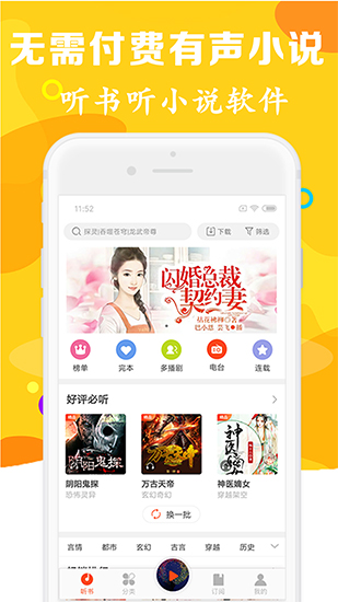 有声听书吧软件下载免费  v1.0.5图1