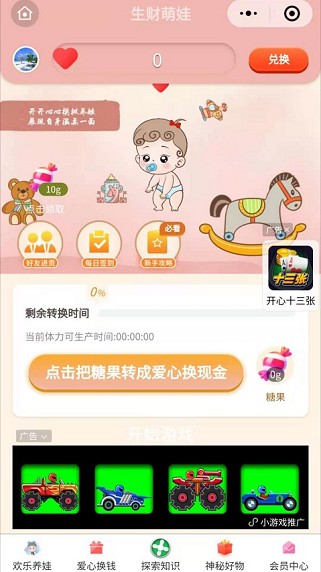 生财萌娃红包版最新版下载  v3.23.03图2