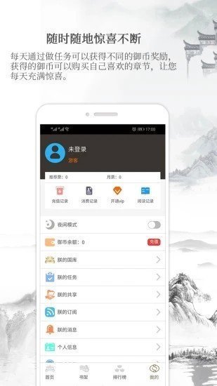 御书房阅读器免费版下载安装  v3.3图1