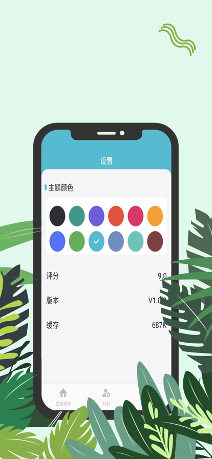 爱饭行程app下载官网苹果手机  v1.0.0图2