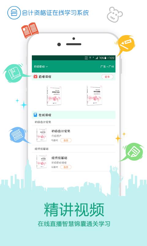 在线学会计证  v3.3.1图3