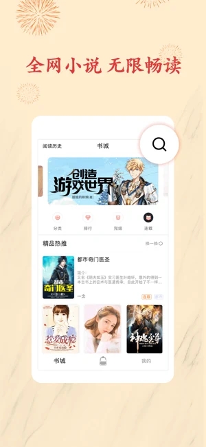 书包小说app手机客户端下载安装最新版  v1.0.0图2