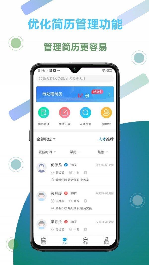 俊才网招聘端  v3.0.7图1