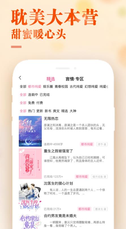 甜心小说免费版全文阅读无弹窗下载  v1.0.1图3