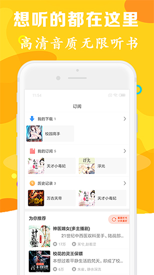 有声听书吧在线下载安装最新版免费  v1.0.5图2