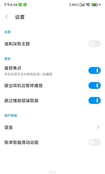 椒盐音乐鸿蒙版github  v1.3.0图1