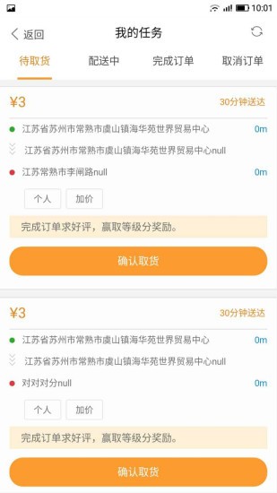 旗云取骑手端  v1.0.0图2