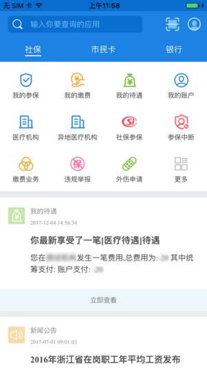 临海人社  v1.0.15图1