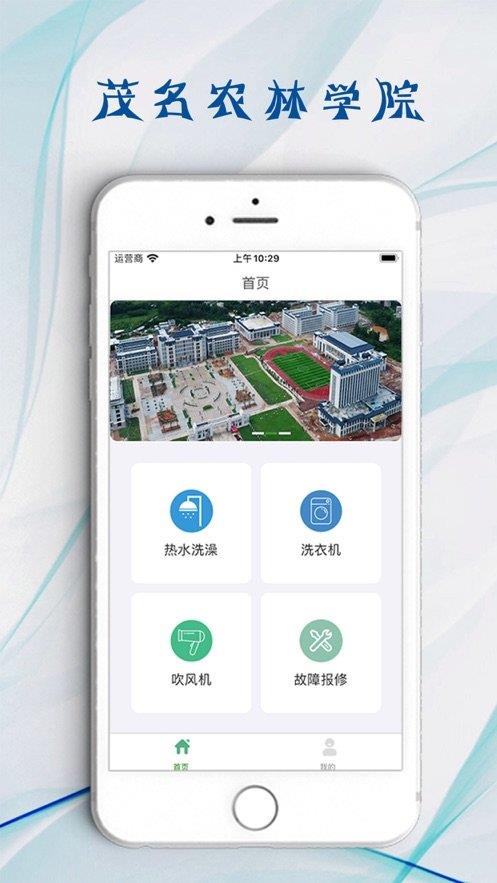 茂名农林学院  v0.5图1