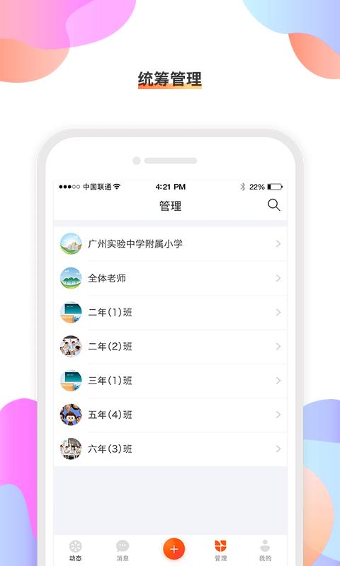 校橙班牌  v1.0.11图2