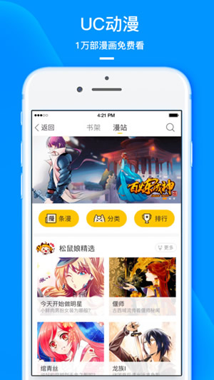 uc漫画阅读器插件下载安装官网手机版  v5.4.0图3