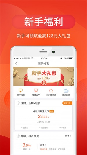 中欧财富官网  v3.24.0图1