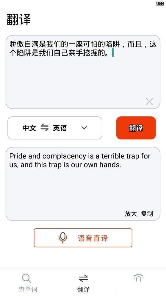 流利英语翻译  v1.0.2图2