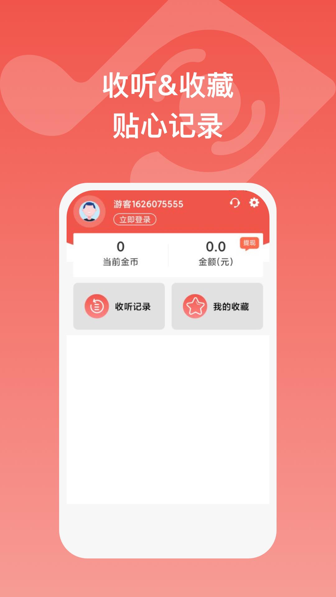 全民畅听最新版  v1.0.1图2