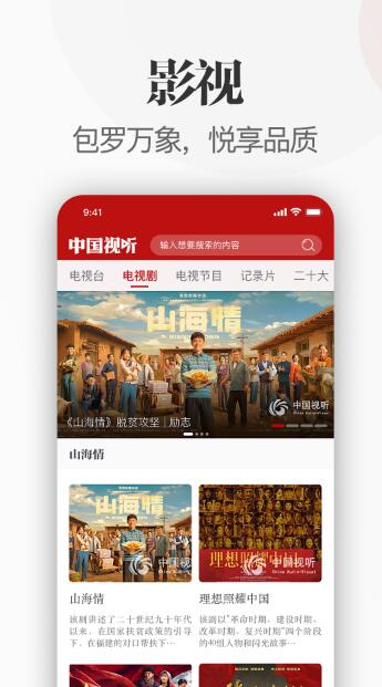 中国视听手机版官网下载安装  v1.0.0图2