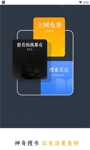 神奇搜书官方下载安装免费  v2.2图3