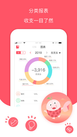 每日记账本app下载免费安装苹果手机  v1.0图1