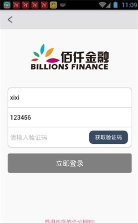 佰仟金融app下载安装苹果  v1.0.5图2