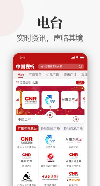 中国视听APP百度