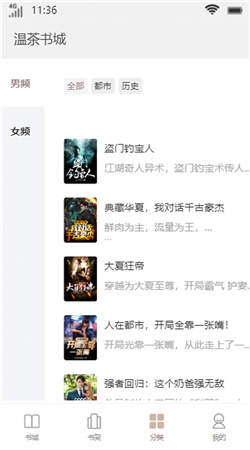 温茶书城手机版  v1.0图3