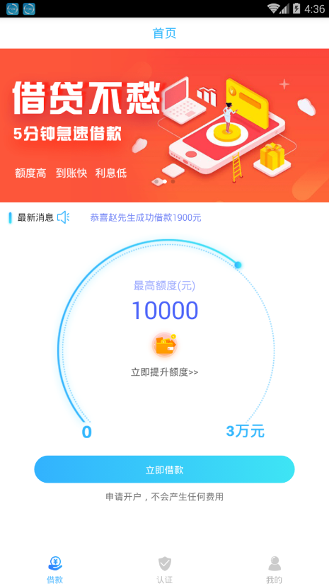 阳光民间借贷手机版app  v1.0.5图1