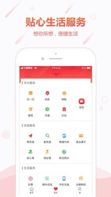 顺丰金融安卓版下载安装官网  v4.3.0图4