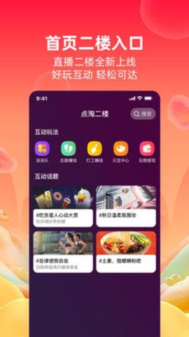 点淘极速版  v2.78.19图2