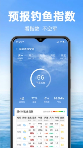 钓鱼通  v1.1.9图1