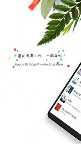 晨阅小说手机版免费阅读下载安装最新版  v1.0图3