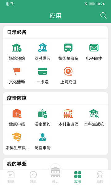 东大信息化平台  v1.0图2