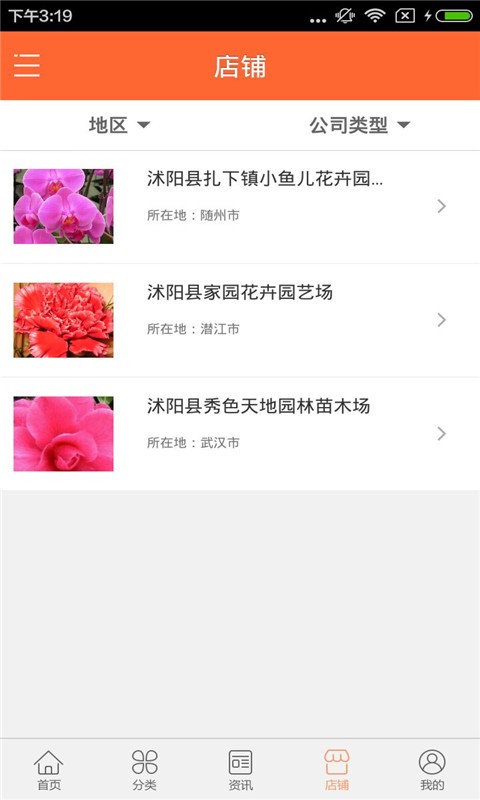 北京花卉种子批发市场  v1.0图3