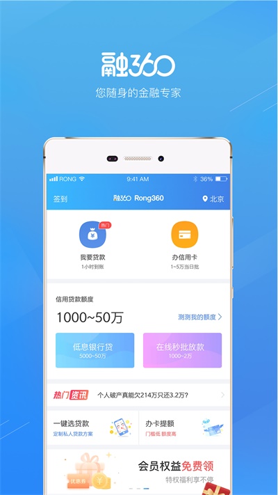 融360贷款下载安装官网最新版  v3.8.8图1