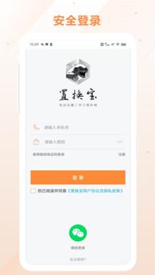 置换宝安卓版  v1.0.1图2