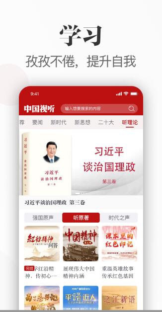 中国视听app下载最新版本安装苹果手机  v1.0.0图3