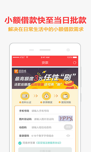 手机快贷免费版下载安装官网app  v1.0.1图3