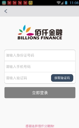 佰仟金融官网下载app  v1.0.5图3