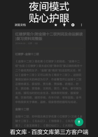 多看文库下载app下载官网最新版本安装苹果版