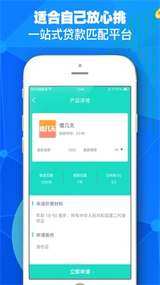 钱小招贷款app下载安装最新版官网  v2.0图2