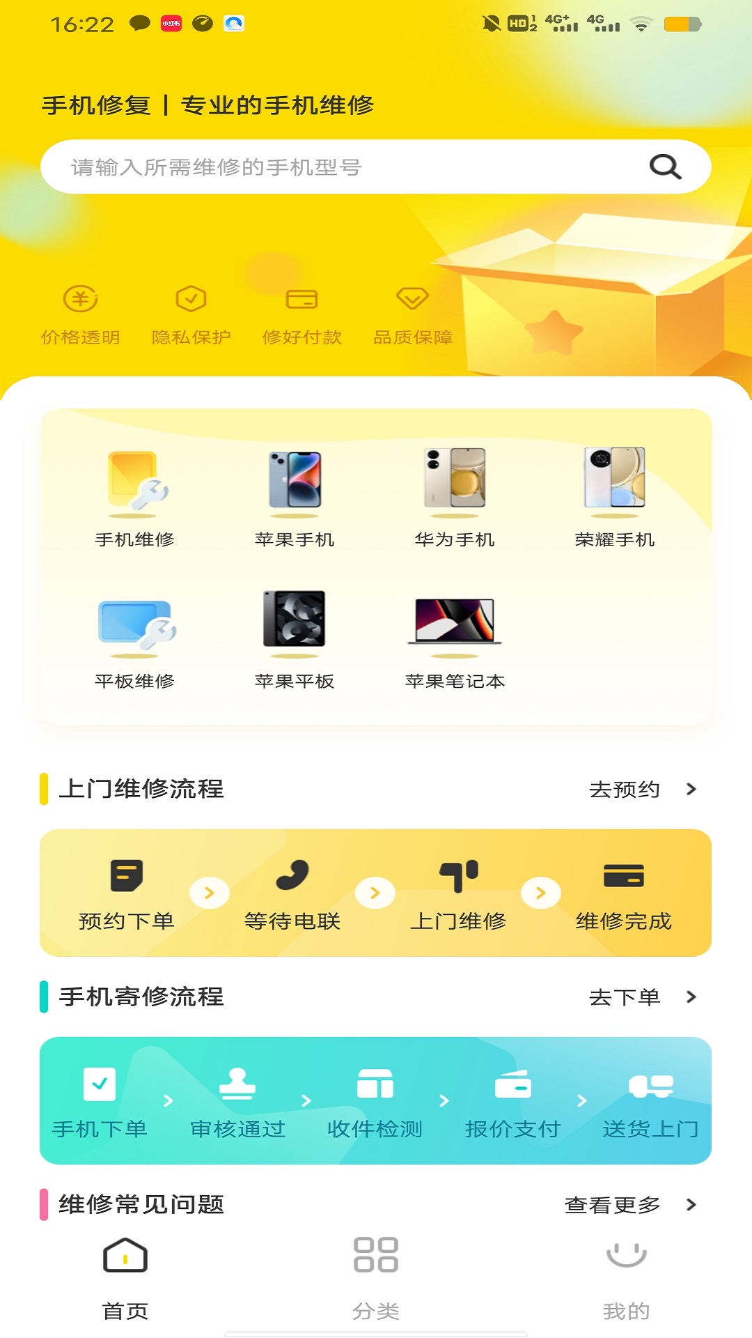 手机修复  v1.0.0图1