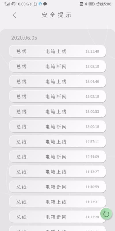 电管家  v1.4.5图2